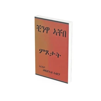 ምጾታት / Mtsotat