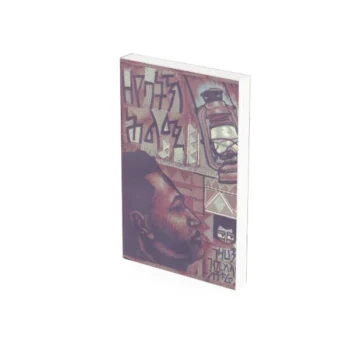 ዘየባትኽ ሕልሚ