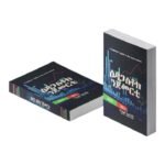 ዕዳጋ ስቶክ ንጀመርቲ/ Edaga Stock Njemerti