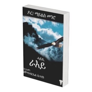 ሓይሊ  ራኢ/ Hayli Rae