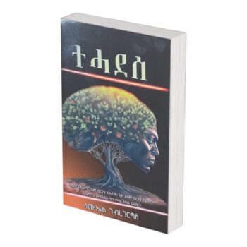 ተሓደሰ/ Tehadese