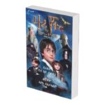 ሃሪ ፕተር /Hari Pieter