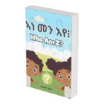 ኣነ መን እየ? / Who Am I?