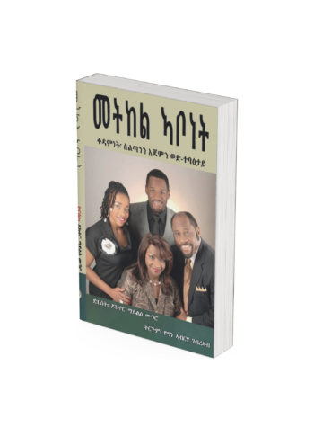 መትከል ኣቦነት